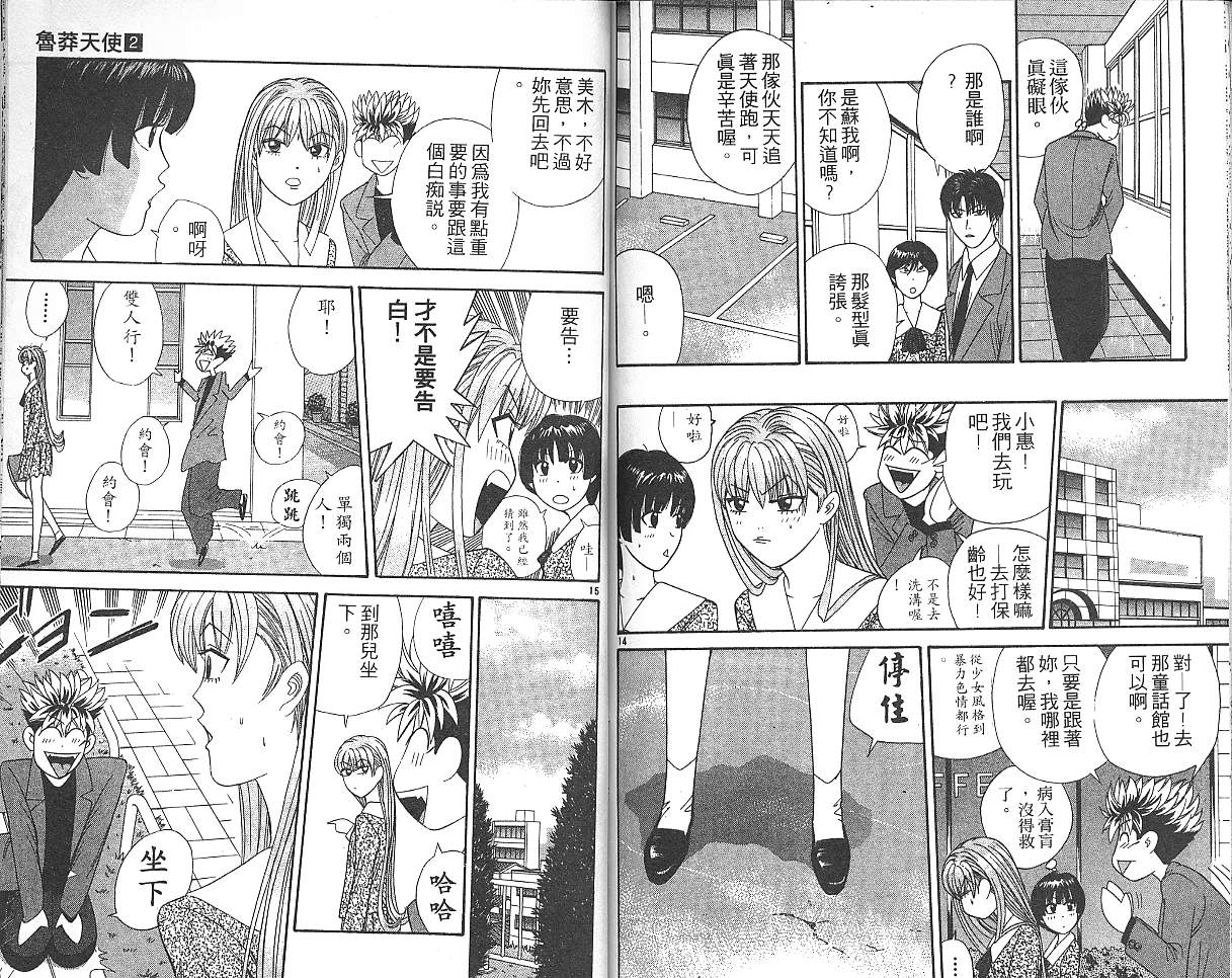 天使小生意气韩漫全集-VOL02无删减无遮挡章节图片 