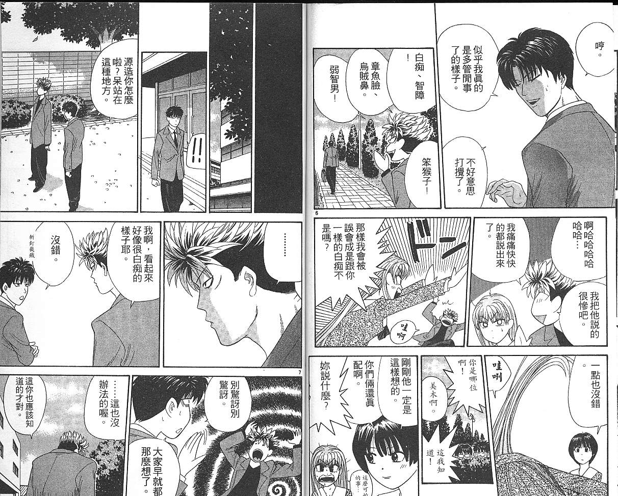 天使小生意气韩漫全集-VOL02无删减无遮挡章节图片 