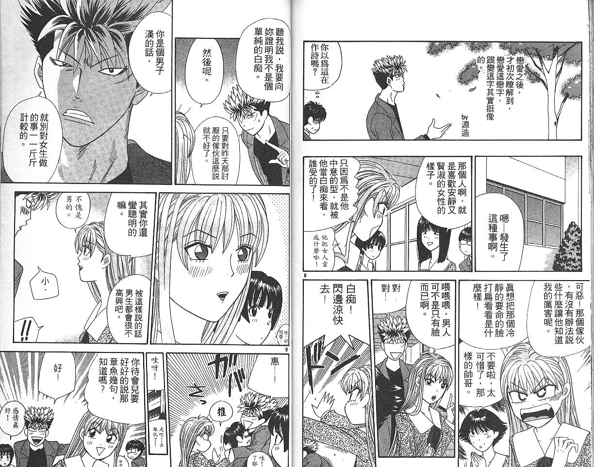 天使小生意气韩漫全集-VOL02无删减无遮挡章节图片 
