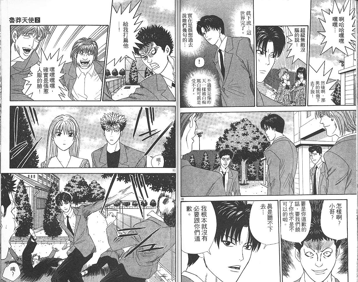 天使小生意气韩漫全集-VOL02无删减无遮挡章节图片 