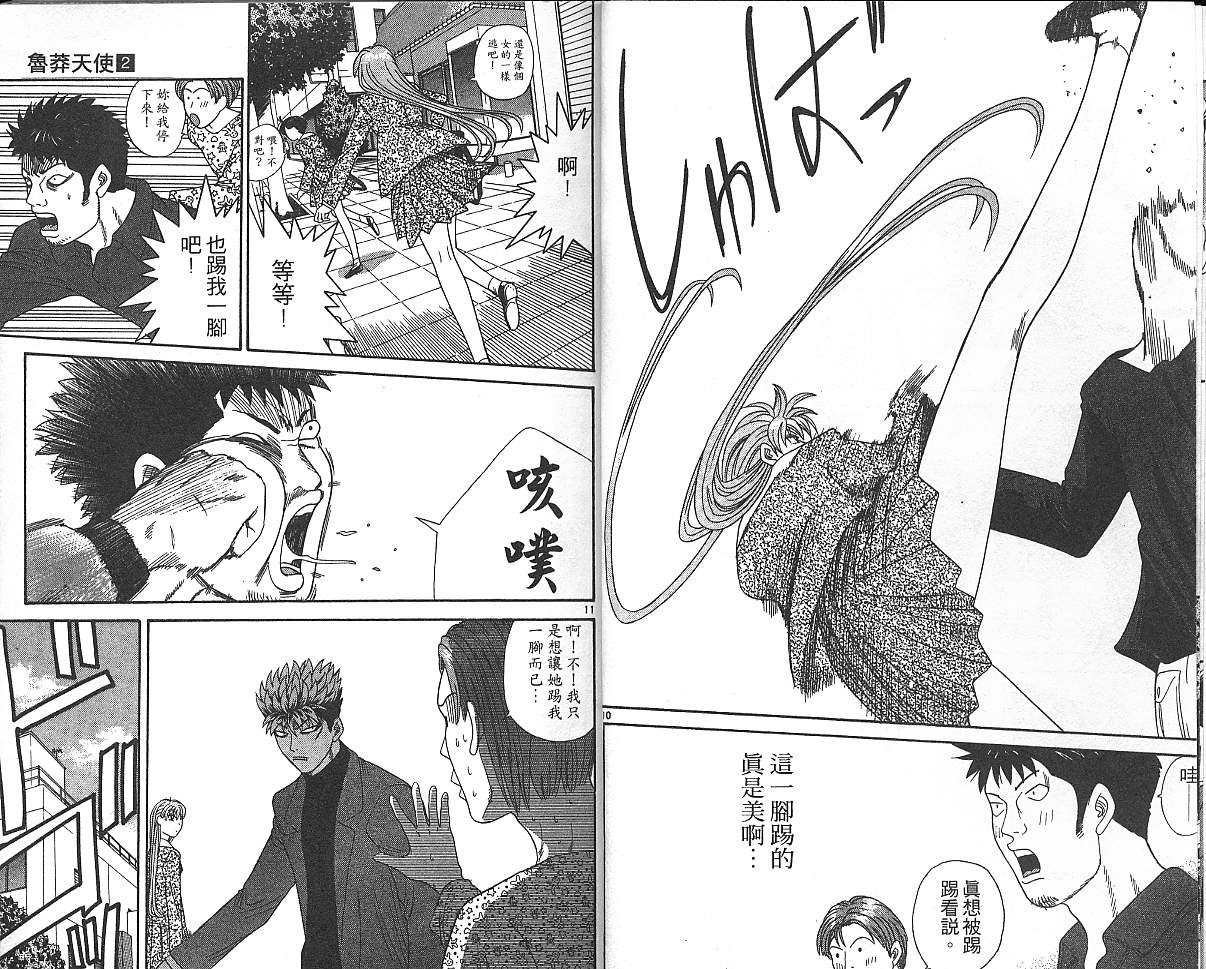 天使小生意气韩漫全集-VOL02无删减无遮挡章节图片 