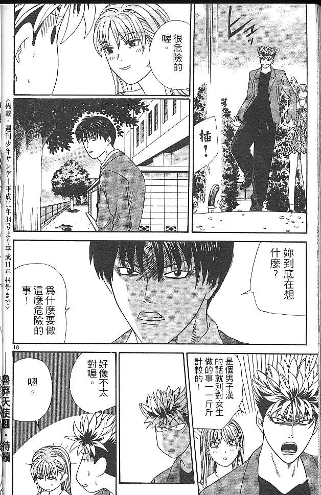天使小生意气韩漫全集-VOL02无删减无遮挡章节图片 