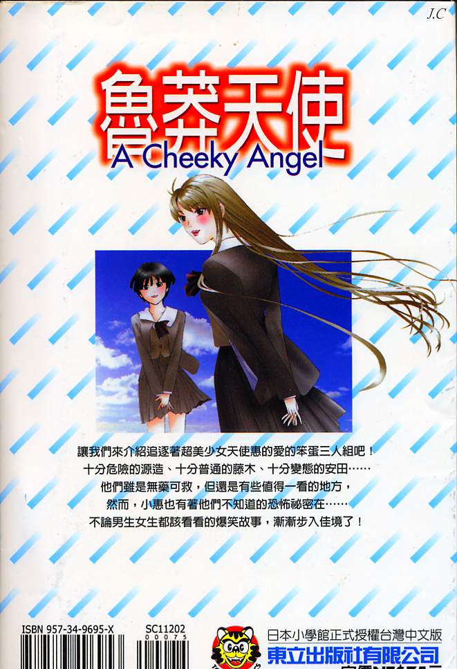 天使小生意气韩漫全集-VOL02无删减无遮挡章节图片 