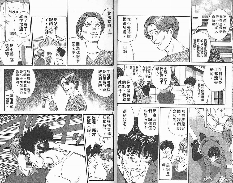 天使小生意气韩漫全集-VOL03无删减无遮挡章节图片 