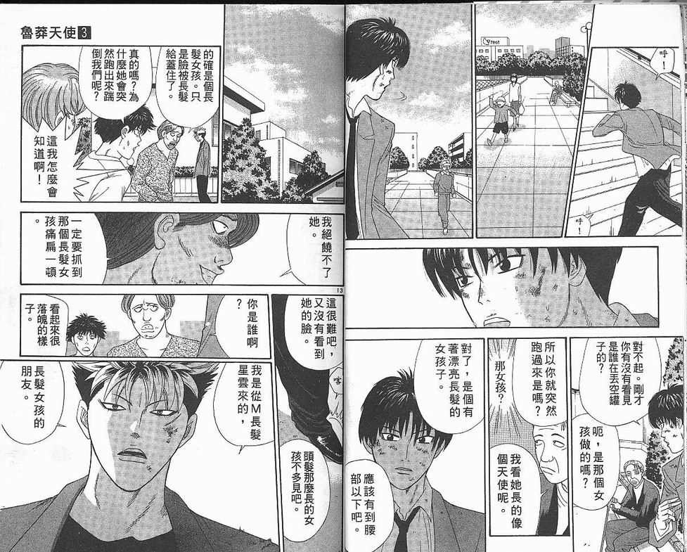 天使小生意气韩漫全集-VOL03无删减无遮挡章节图片 