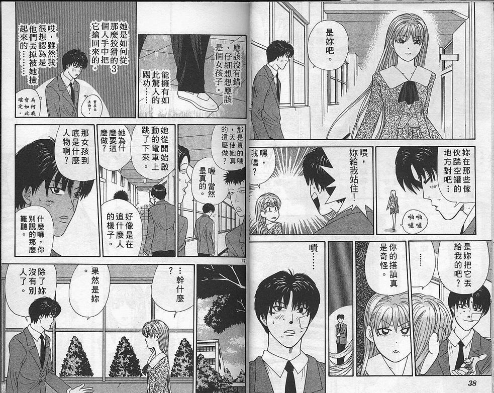 天使小生意气韩漫全集-VOL03无删减无遮挡章节图片 