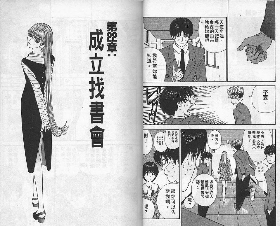 天使小生意气韩漫全集-VOL03无删减无遮挡章节图片 