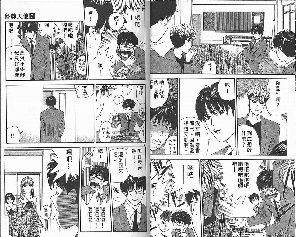 天使小生意气韩漫全集-VOL03无删减无遮挡章节图片 