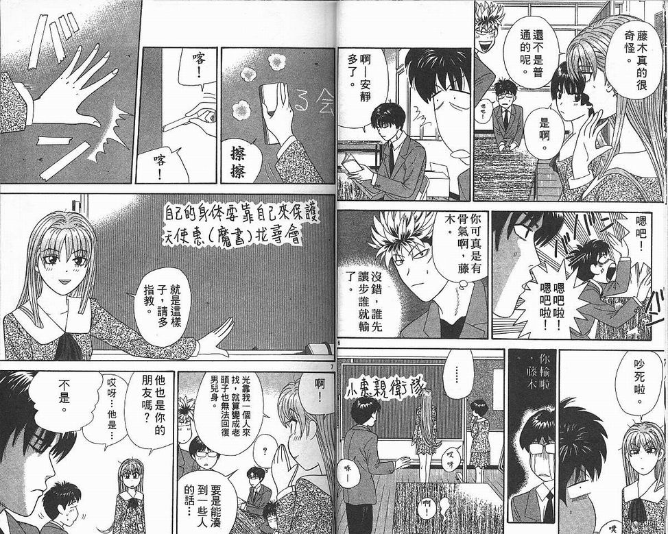 天使小生意气韩漫全集-VOL03无删减无遮挡章节图片 