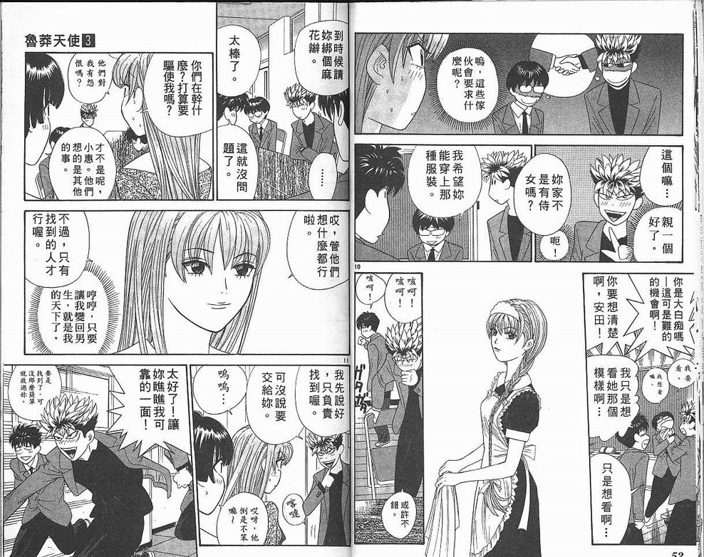 天使小生意气韩漫全集-VOL03无删减无遮挡章节图片 