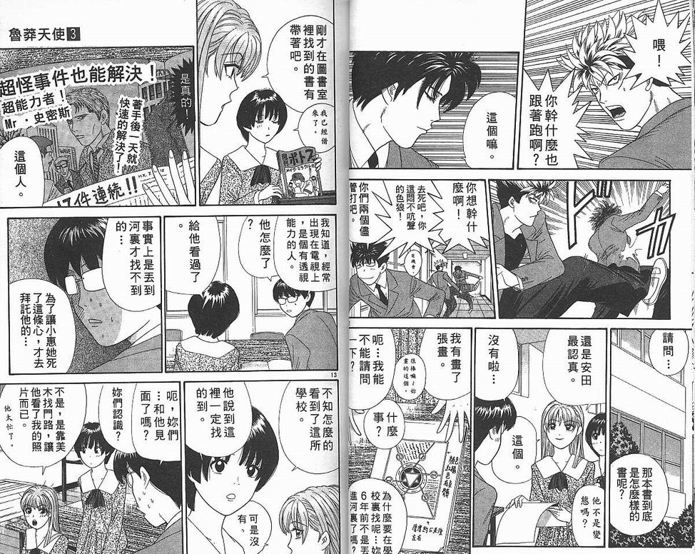 天使小生意气韩漫全集-VOL03无删减无遮挡章节图片 