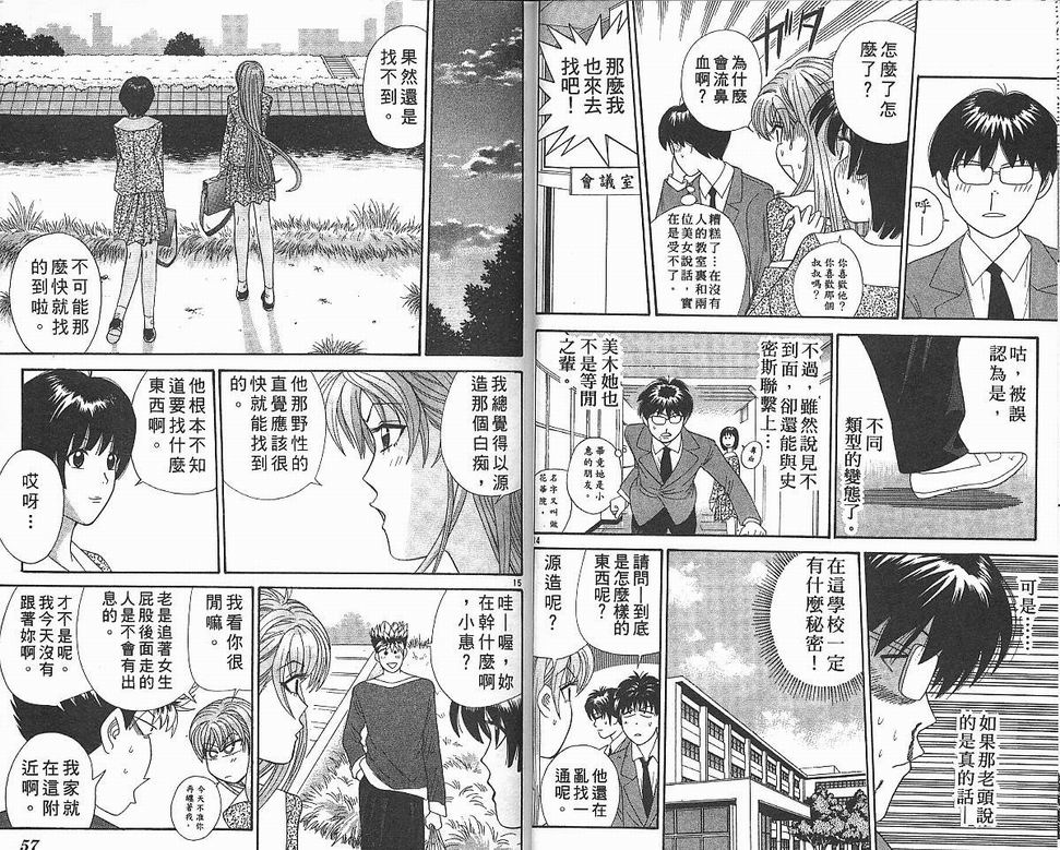 天使小生意气韩漫全集-VOL03无删减无遮挡章节图片 