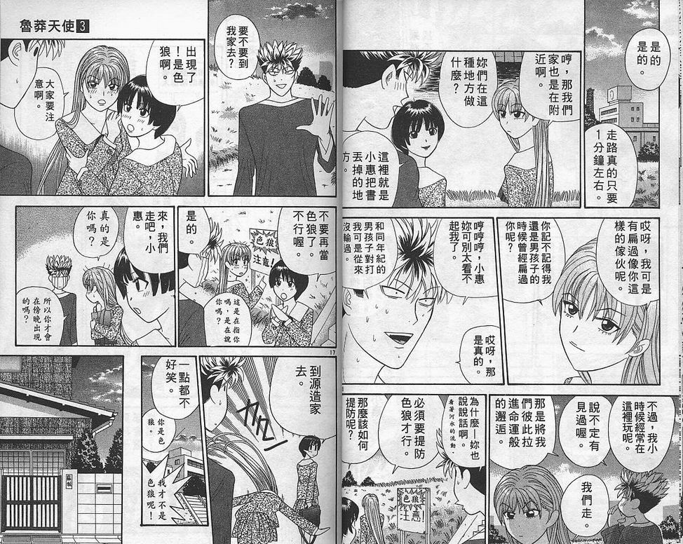 天使小生意气韩漫全集-VOL03无删减无遮挡章节图片 