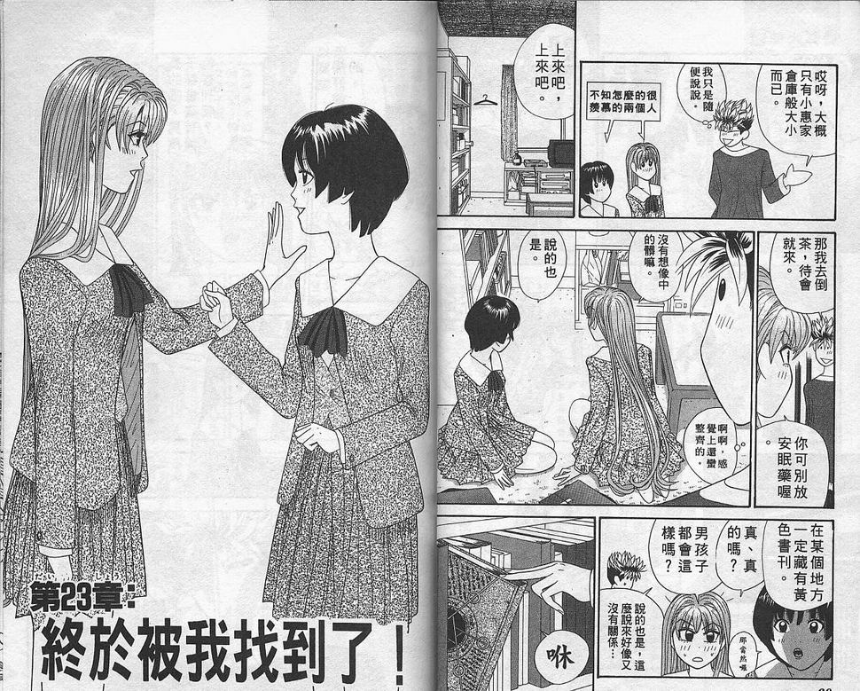 天使小生意气韩漫全集-VOL03无删减无遮挡章节图片 