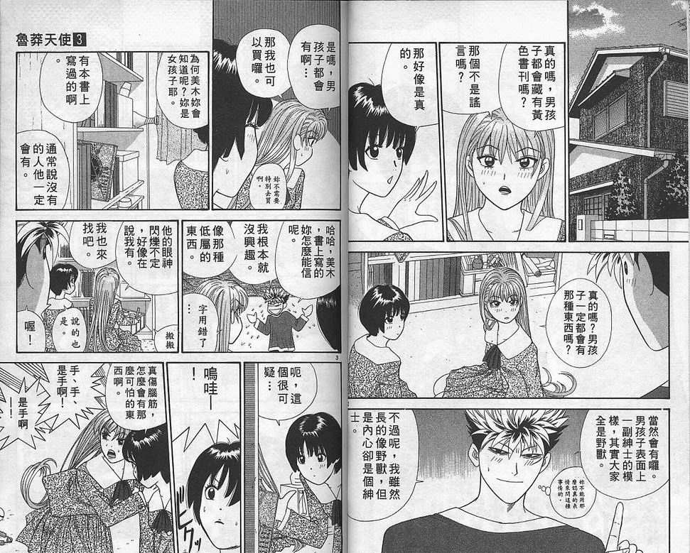 天使小生意气韩漫全集-VOL03无删减无遮挡章节图片 