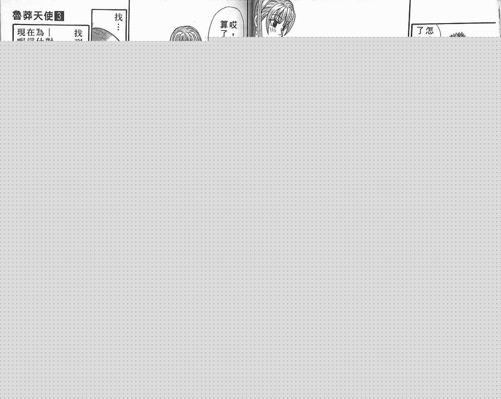 天使小生意气韩漫全集-VOL03无删减无遮挡章节图片 