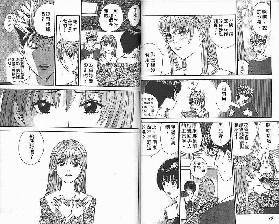 天使小生意气韩漫全集-VOL03无删减无遮挡章节图片 