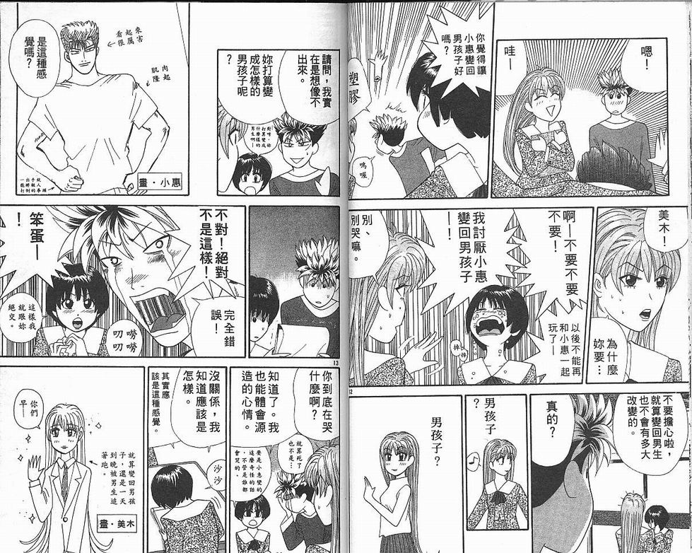 天使小生意气韩漫全集-VOL03无删减无遮挡章节图片 