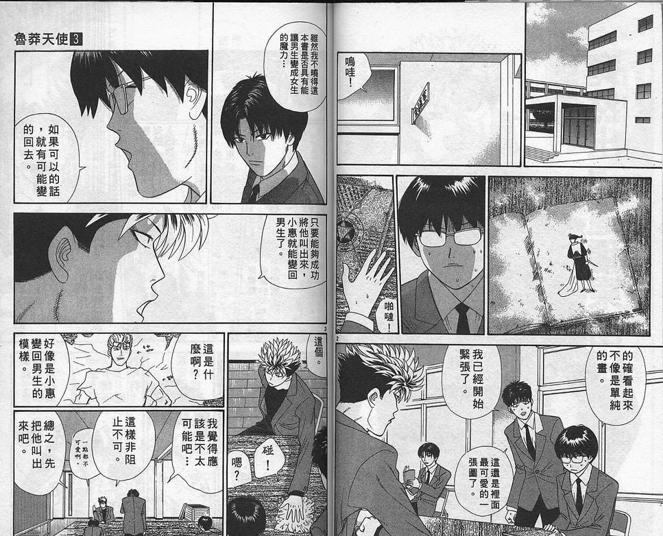 天使小生意气韩漫全集-VOL03无删减无遮挡章节图片 