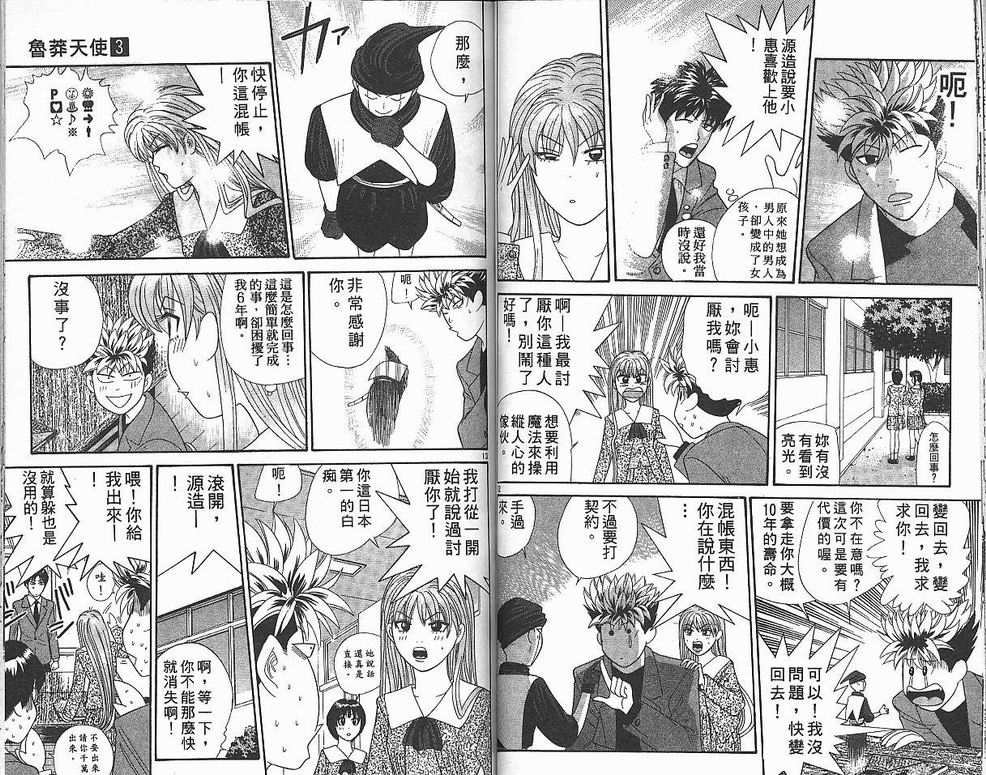 天使小生意气韩漫全集-VOL03无删减无遮挡章节图片 