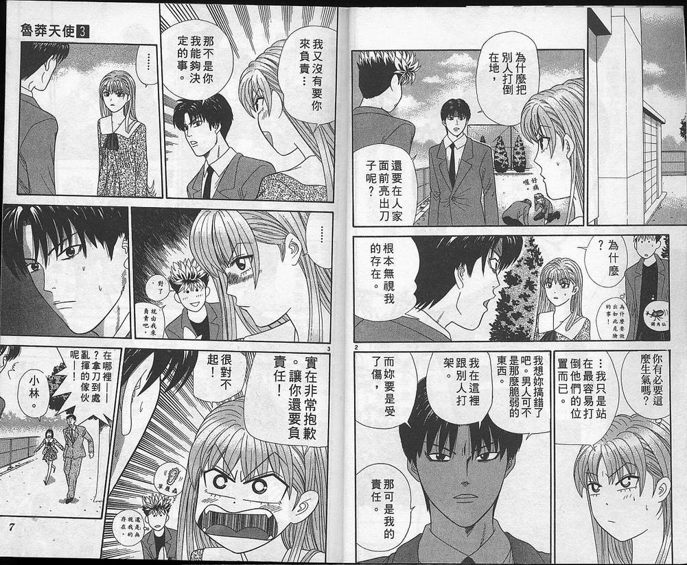天使小生意气韩漫全集-VOL03无删减无遮挡章节图片 