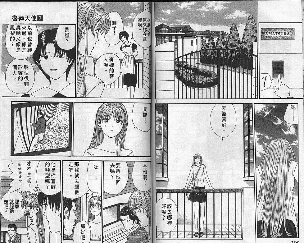 天使小生意气韩漫全集-VOL03无删减无遮挡章节图片 