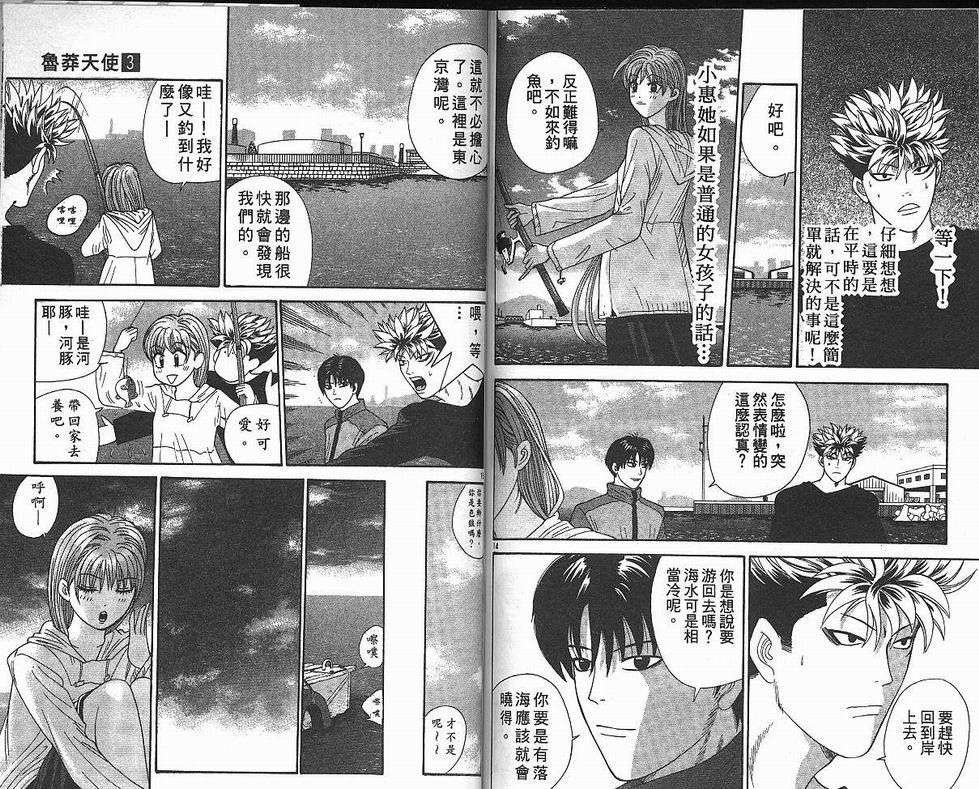 天使小生意气韩漫全集-VOL03无删减无遮挡章节图片 