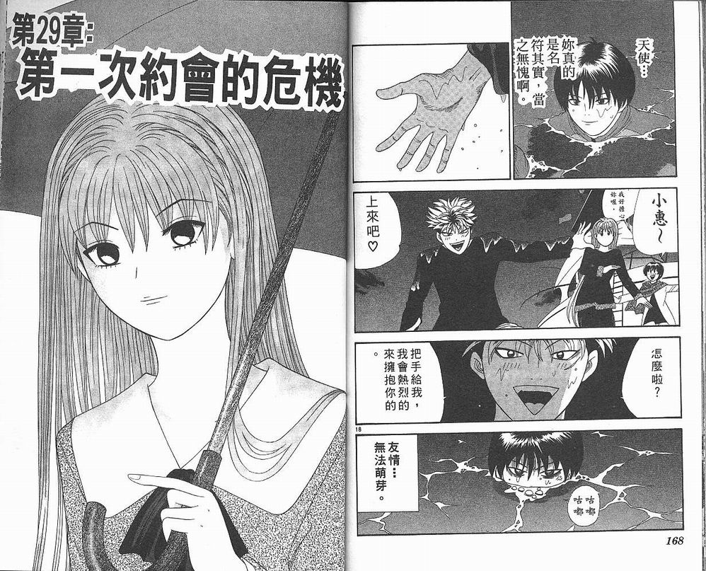 天使小生意气韩漫全集-VOL03无删减无遮挡章节图片 