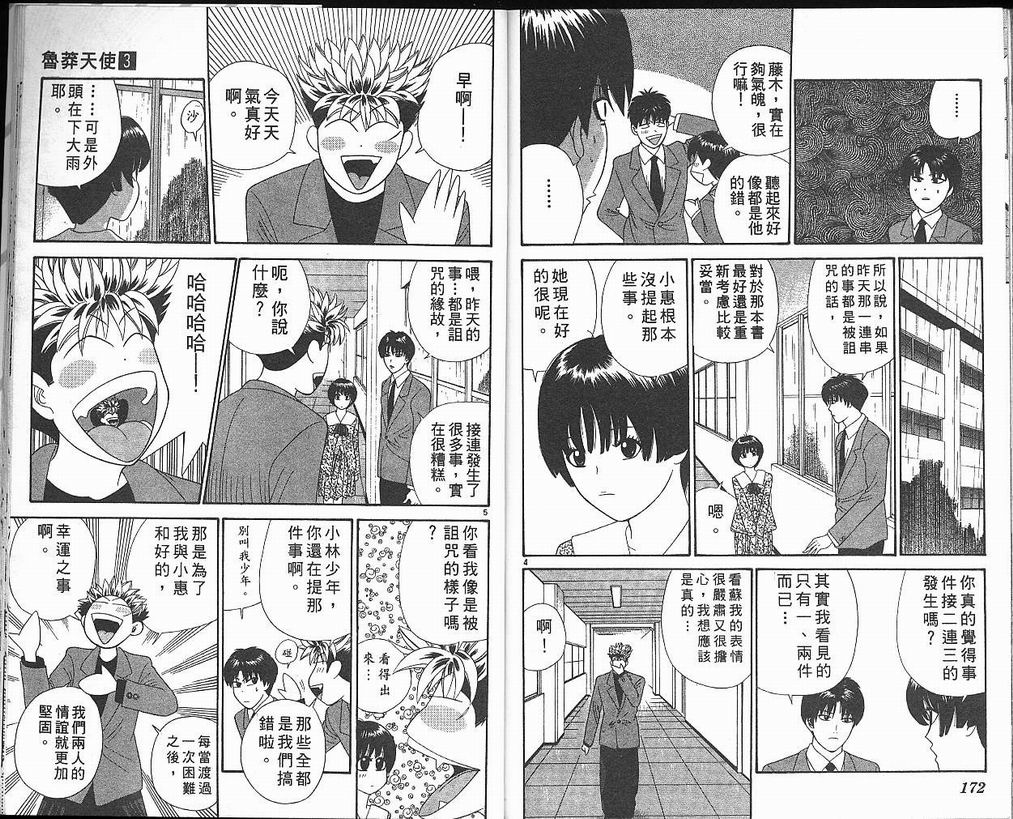 天使小生意气韩漫全集-VOL03无删减无遮挡章节图片 