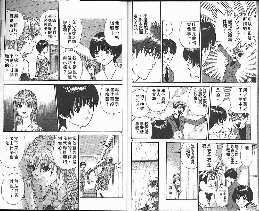 天使小生意气韩漫全集-VOL03无删减无遮挡章节图片 