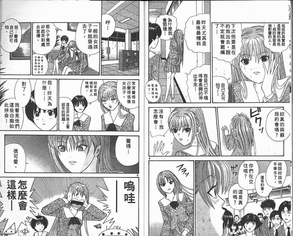天使小生意气韩漫全集-VOL03无删减无遮挡章节图片 
