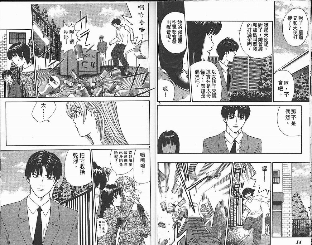 天使小生意气韩漫全集-VOL03无删减无遮挡章节图片 