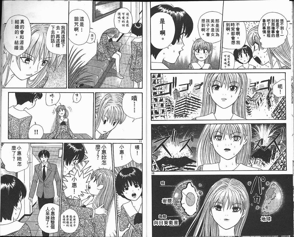 天使小生意气韩漫全集-VOL03无删减无遮挡章节图片 