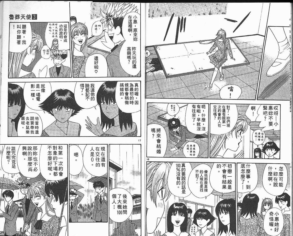 天使小生意气韩漫全集-VOL03无删减无遮挡章节图片 