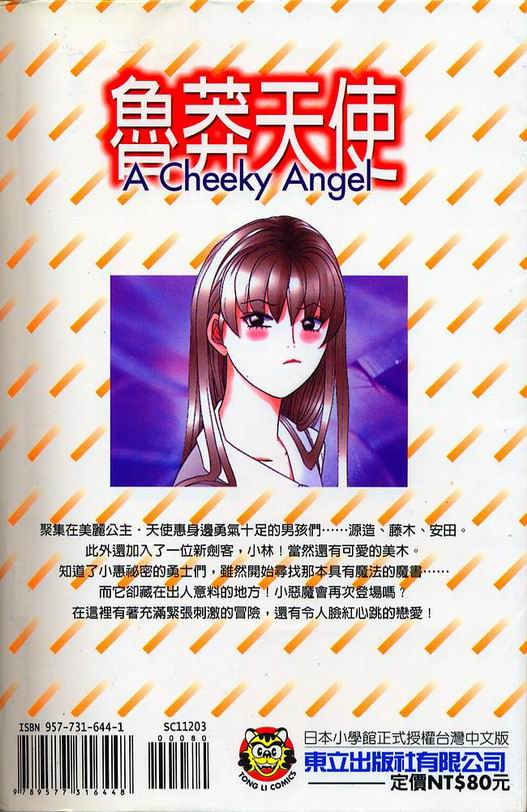 天使小生意气韩漫全集-VOL03无删减无遮挡章节图片 