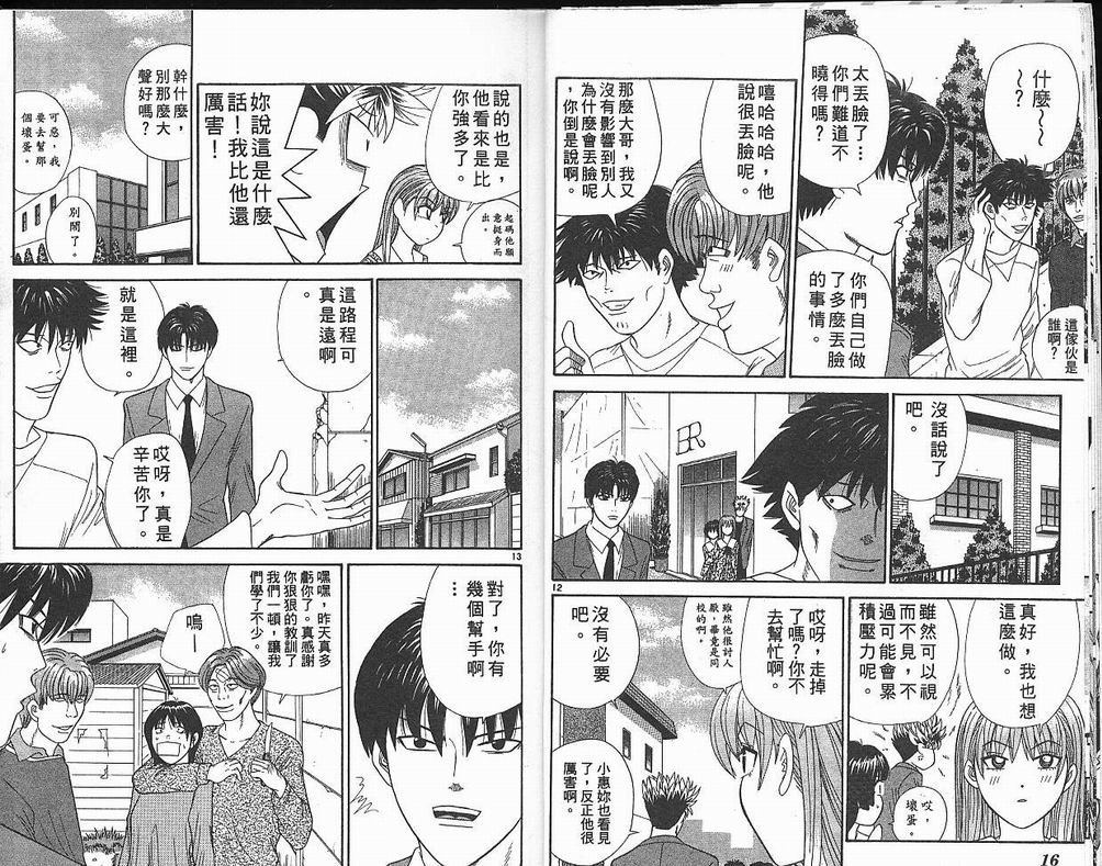 天使小生意气韩漫全集-VOL03无删减无遮挡章节图片 