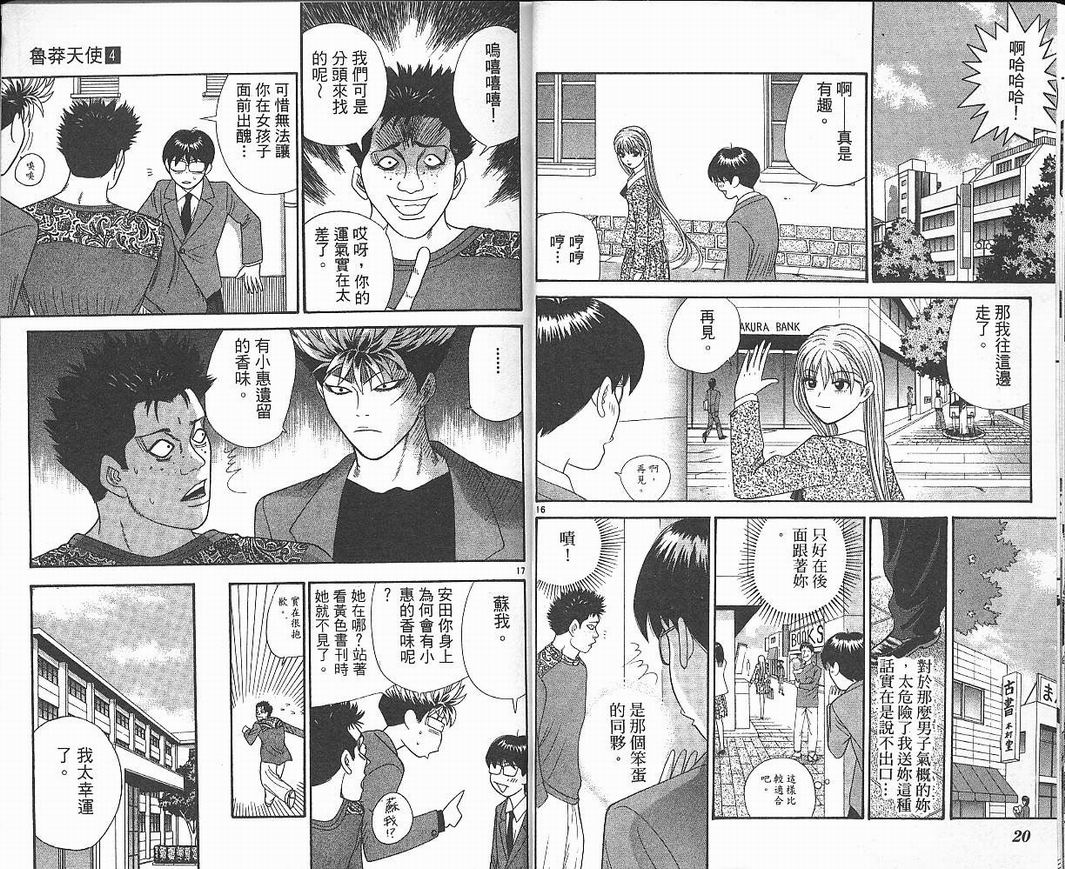 天使小生意气韩漫全集-VOL04无删减无遮挡章节图片 
