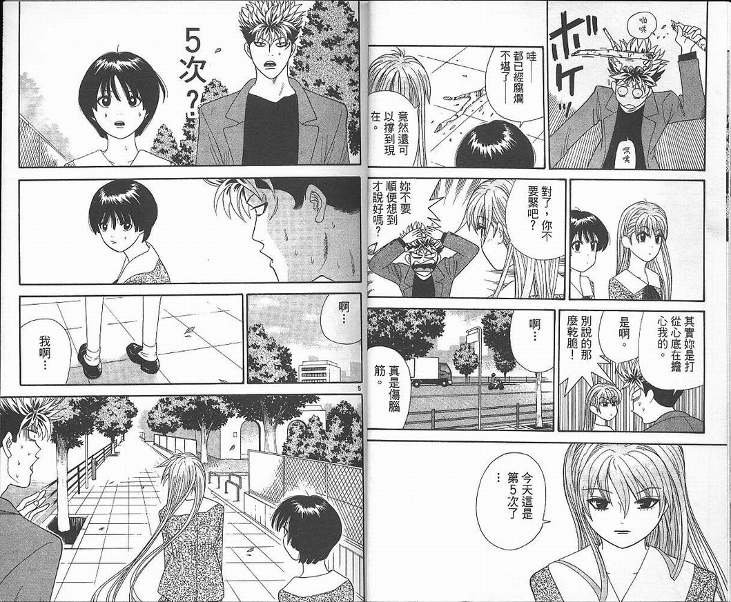 天使小生意气韩漫全集-VOL04无删减无遮挡章节图片 