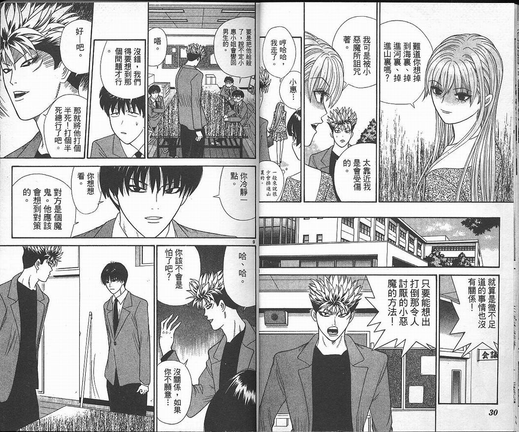 天使小生意气韩漫全集-VOL04无删减无遮挡章节图片 