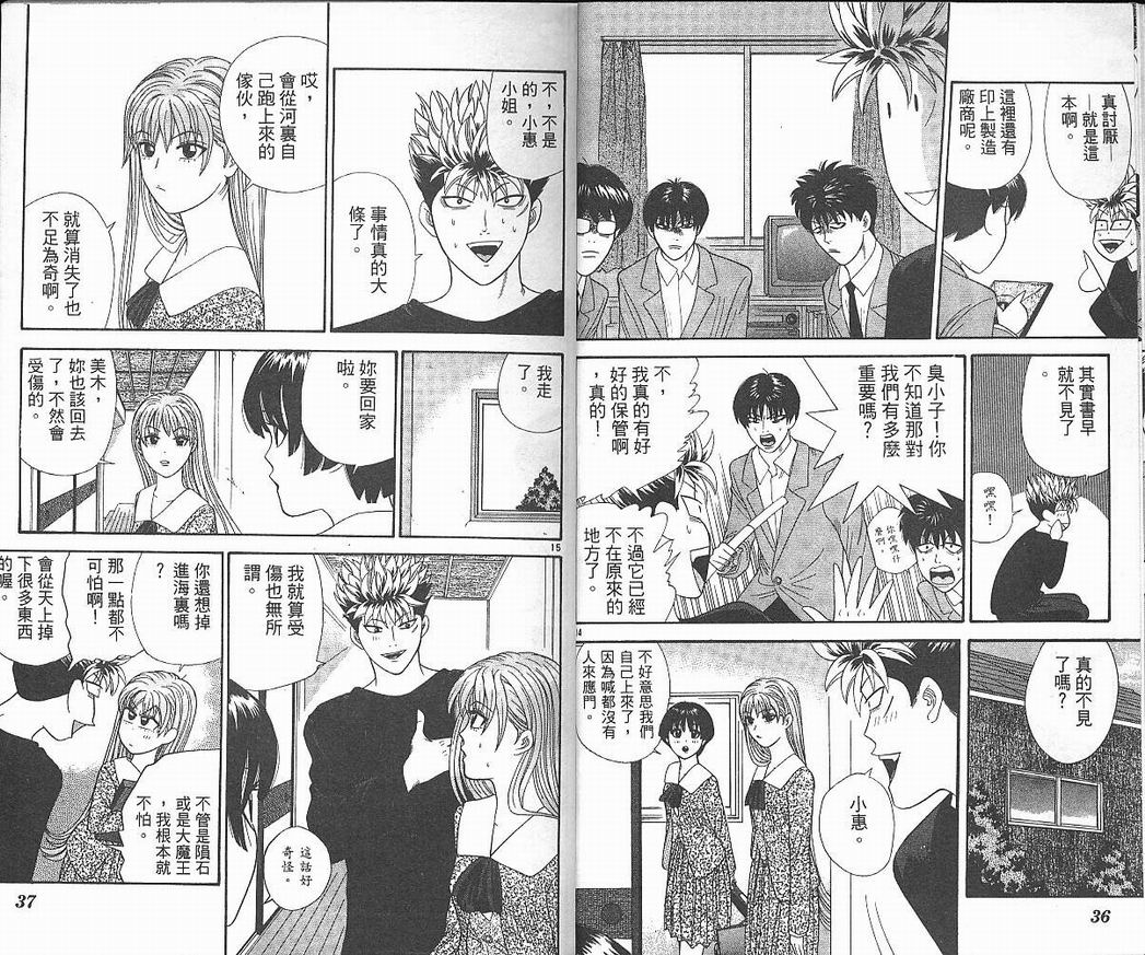 天使小生意气韩漫全集-VOL04无删减无遮挡章节图片 