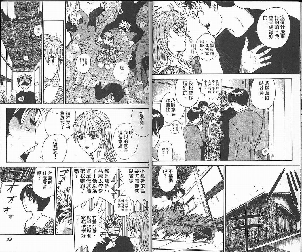 天使小生意气韩漫全集-VOL04无删减无遮挡章节图片 