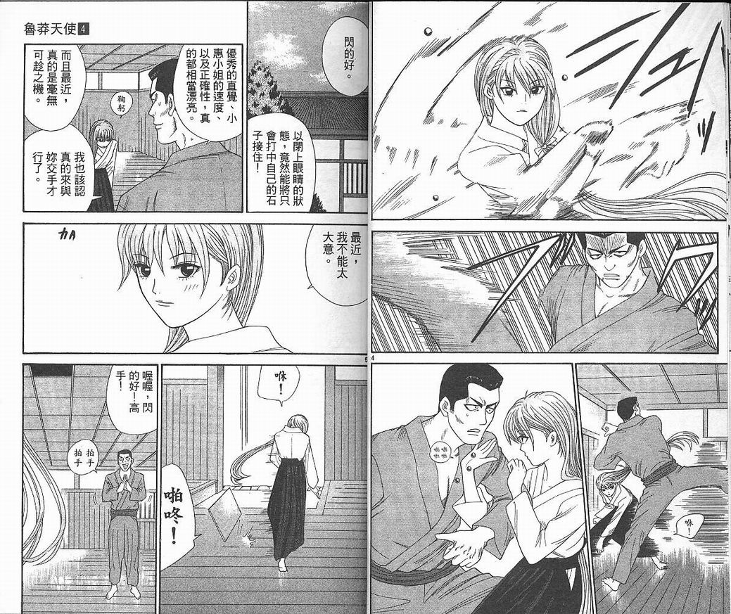 天使小生意气韩漫全集-VOL04无删减无遮挡章节图片 
