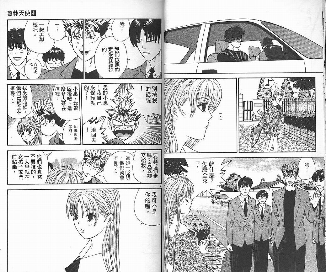 天使小生意气韩漫全集-VOL04无删减无遮挡章节图片 