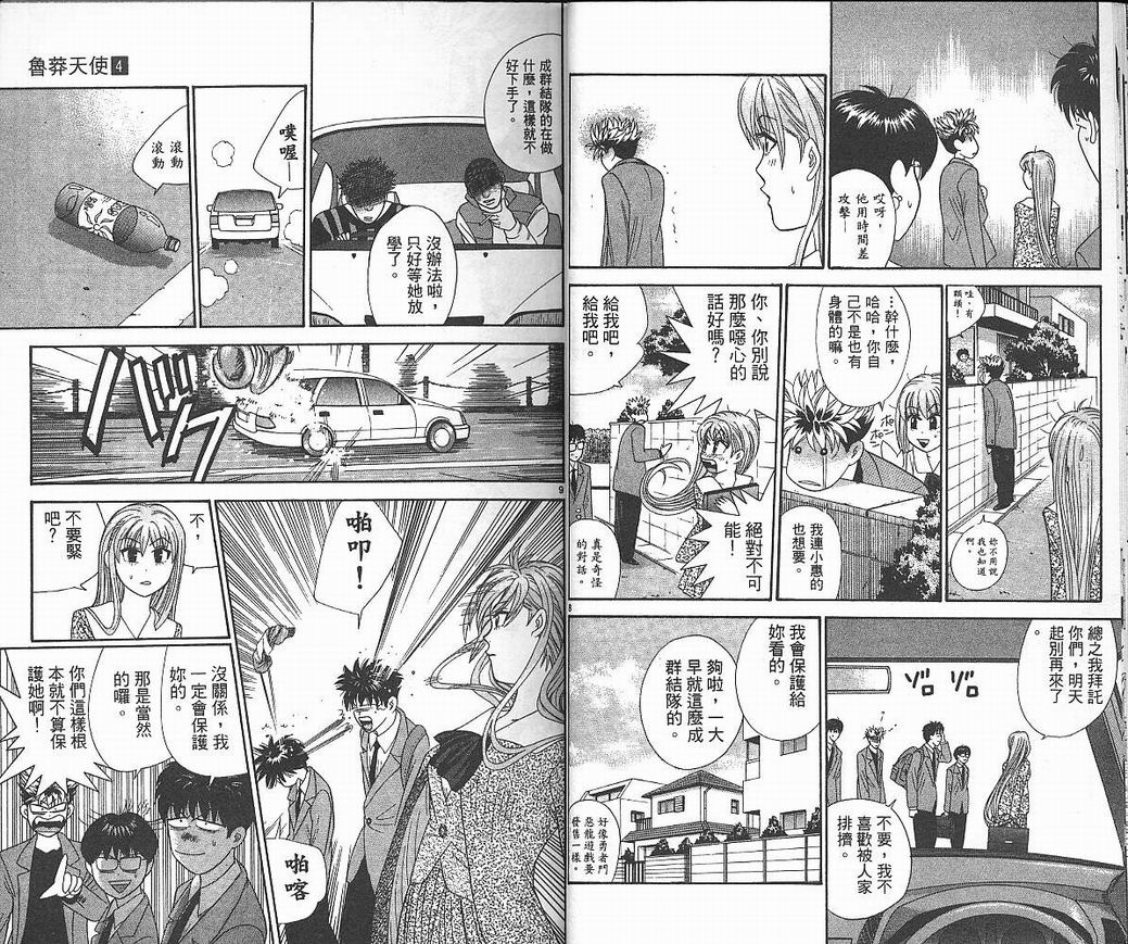 天使小生意气韩漫全集-VOL04无删减无遮挡章节图片 