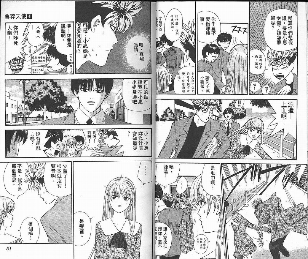 天使小生意气韩漫全集-VOL04无删减无遮挡章节图片 