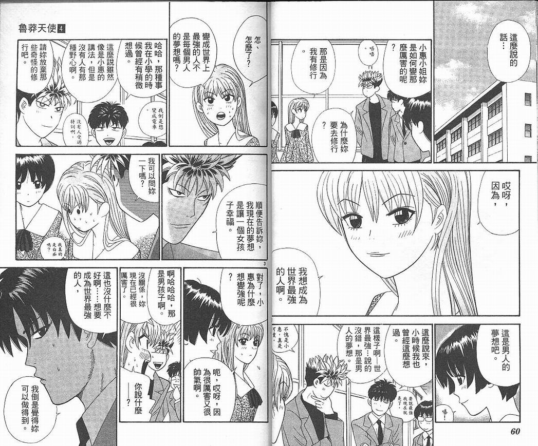 天使小生意气韩漫全集-VOL04无删减无遮挡章节图片 