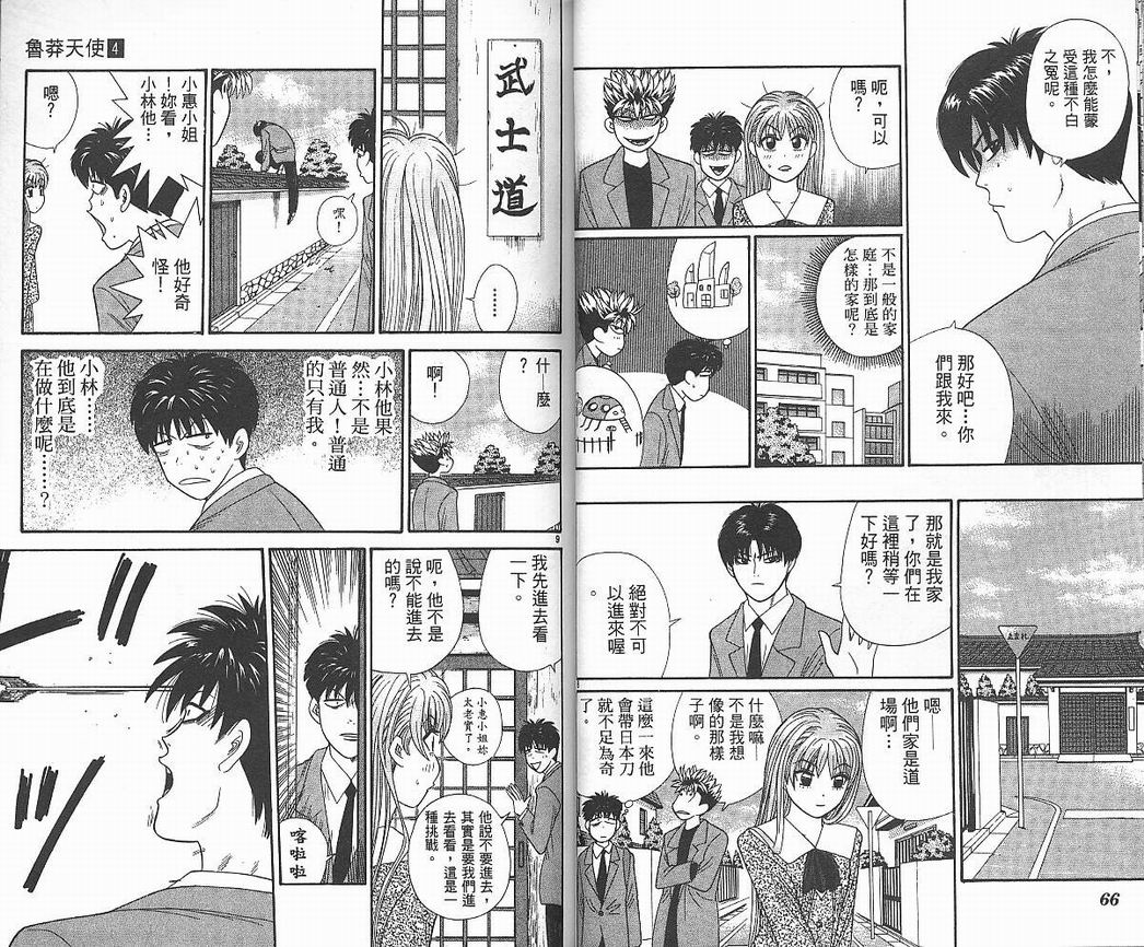 天使小生意气韩漫全集-VOL04无删减无遮挡章节图片 