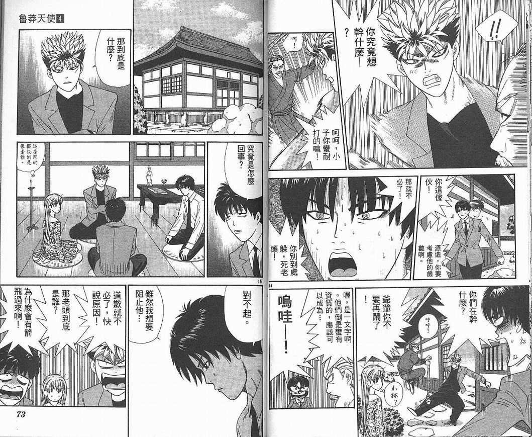 天使小生意气韩漫全集-VOL04无删减无遮挡章节图片 