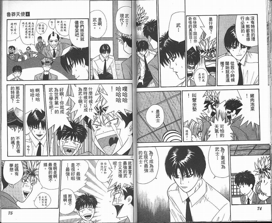 天使小生意气韩漫全集-VOL04无删减无遮挡章节图片 