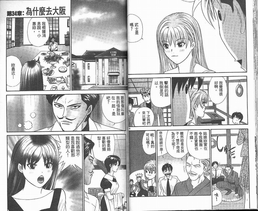 天使小生意气韩漫全集-VOL04无删减无遮挡章节图片 